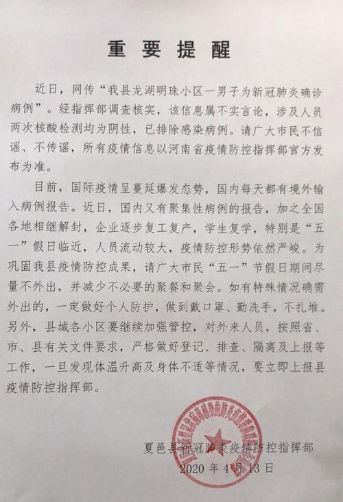  河南省商丘市夏邑县近期新增25例涉10省输入病例:商丘夏邑县疫情什么时候解封