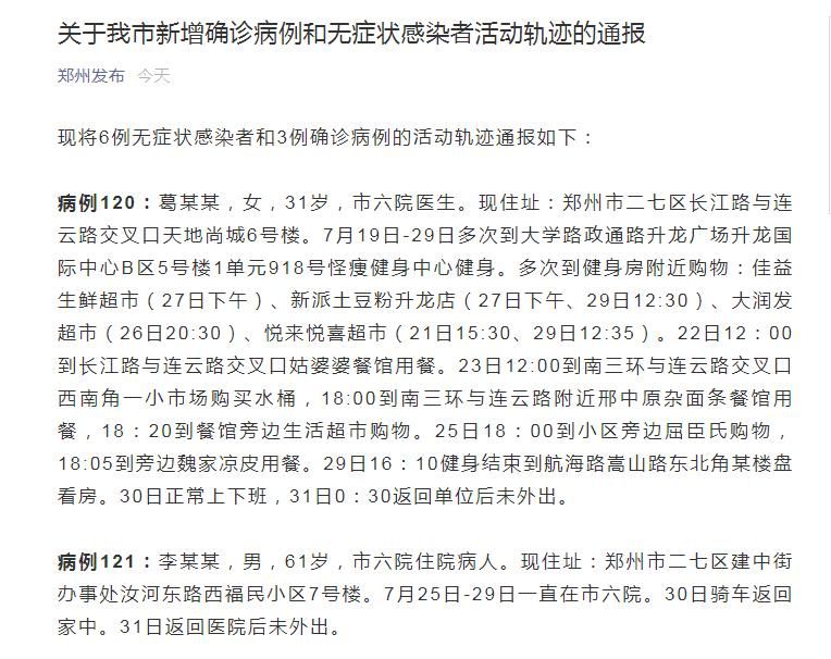 【淄博最新最新通报：寻找同轨迹人员,淄博 病例】