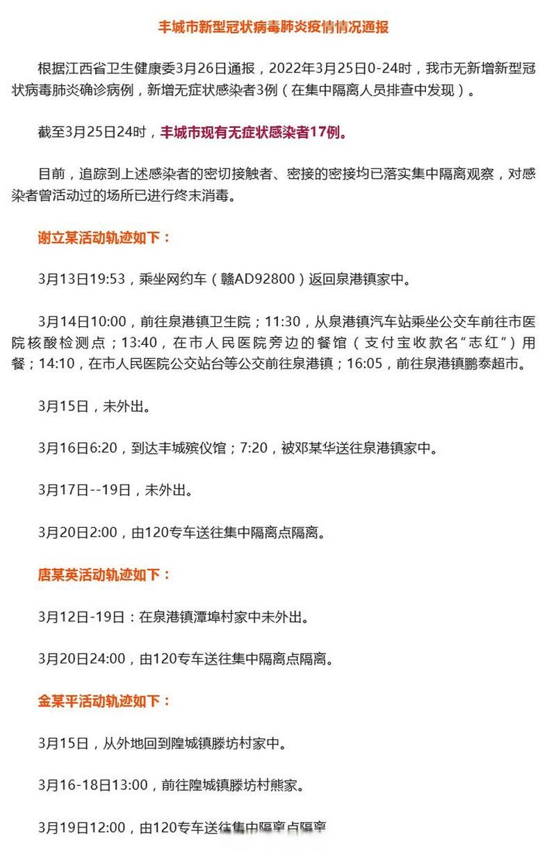 丰城市现有阳性感染者25例/丰城发现一例