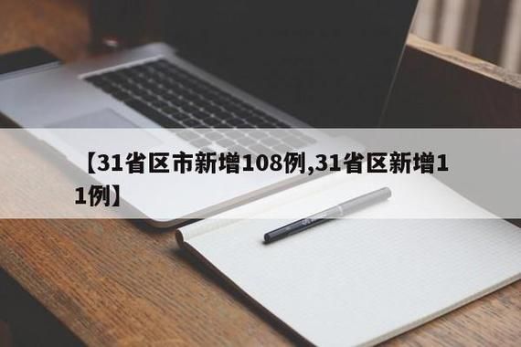 【31省份新增本土确诊13例福建省南平市松溪县9例_南平新增病例】