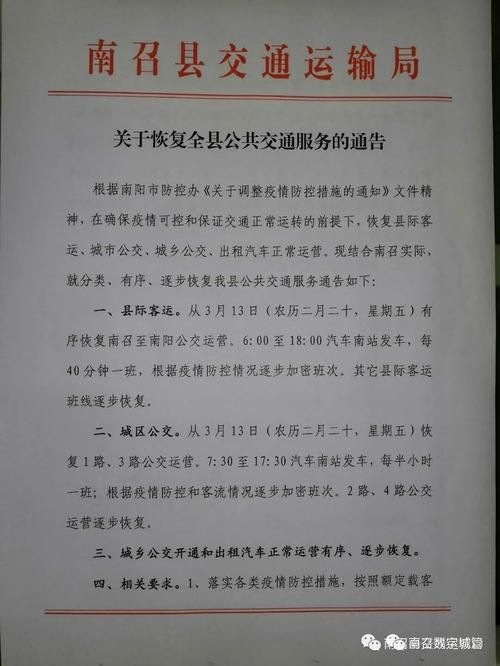 南召县最新通告：所有人员解封/南召县疫情