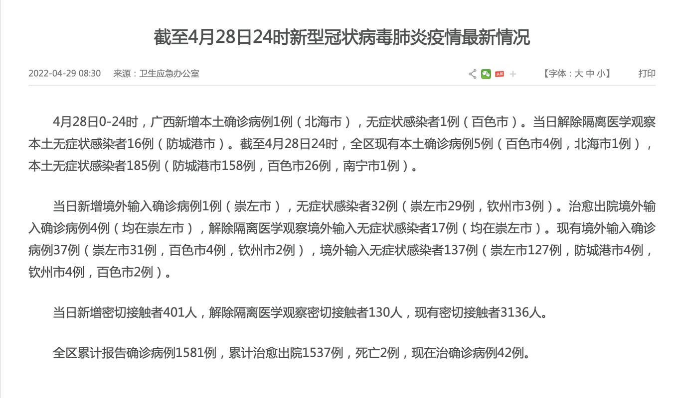 31省市新增本土确诊28例_31省份新增确诊28例 含本土1例
