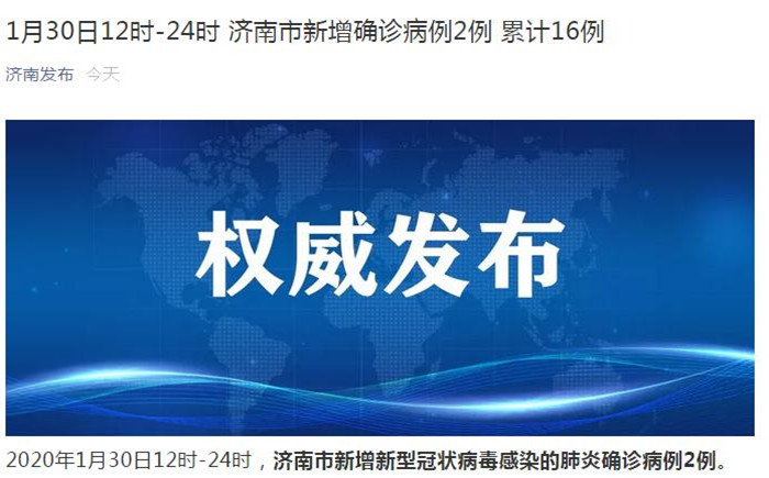 【全国新增重症12例山东省济南市历城区17例,济南累计确诊新型肺炎】