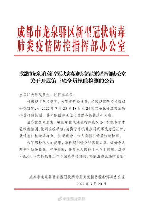 【四川成都龙泉驿区现有本土确诊13例_成都龙泉驿区新型冠状疫情最新消息】