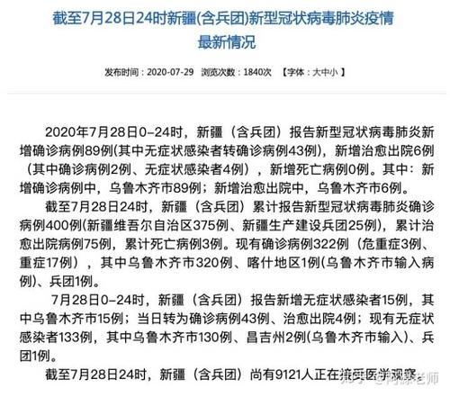 31个省份增28例核酸阳性/31个省份新增病例