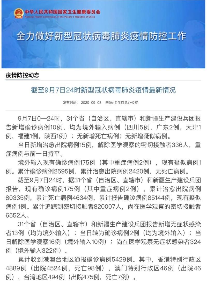 31省份新增确诊16例均为境外输入_31省新增10例确诊 均为境外输入