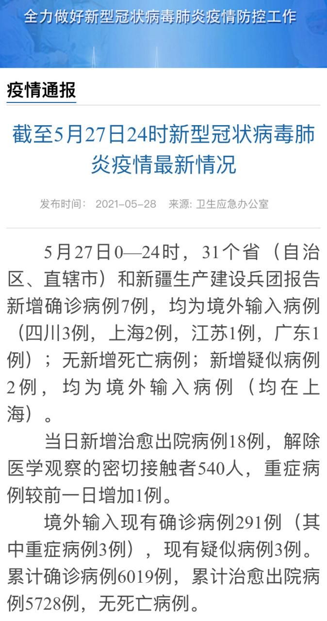 31省份新增境外输入7例(31省份新增8例均为境外输入)