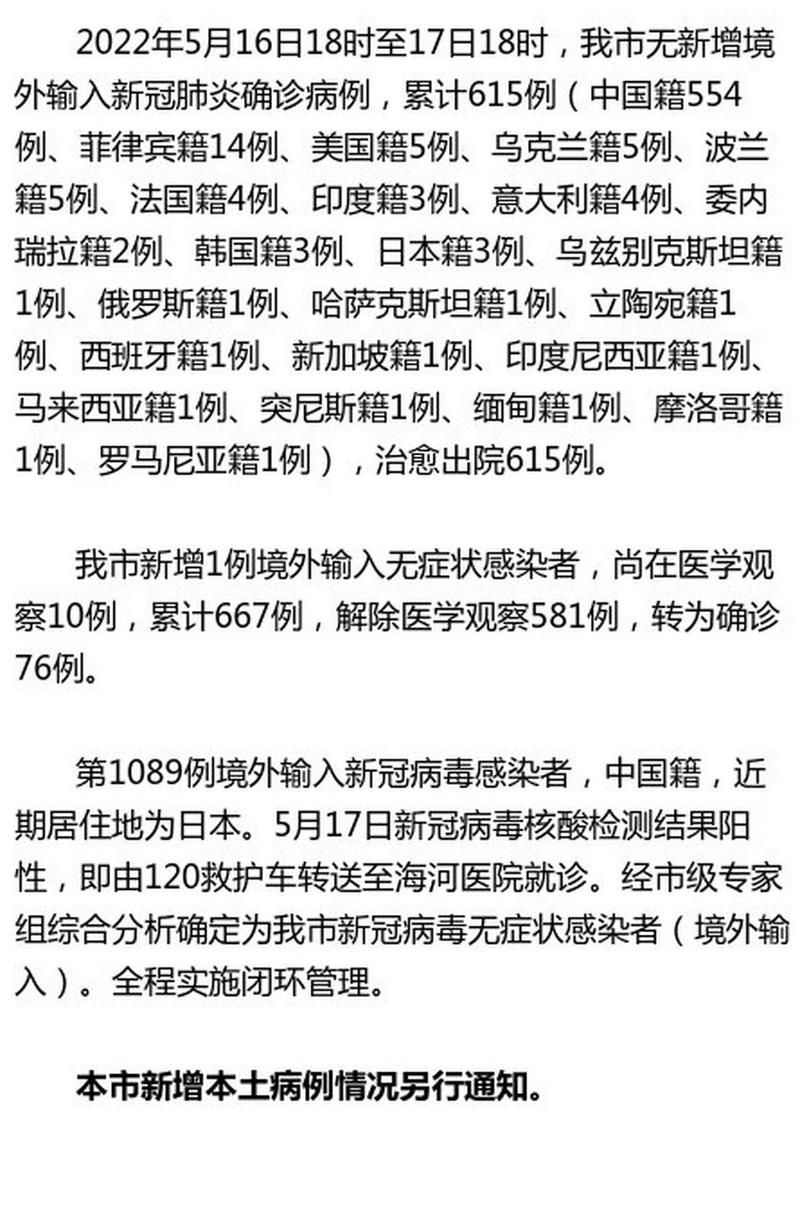 【7地新增18例均为境外输入,7地新增18例均为境外输入感染者】