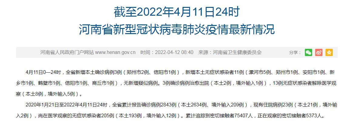 信阳今日新增3例无症状感染者/信阳疫情确诊今日