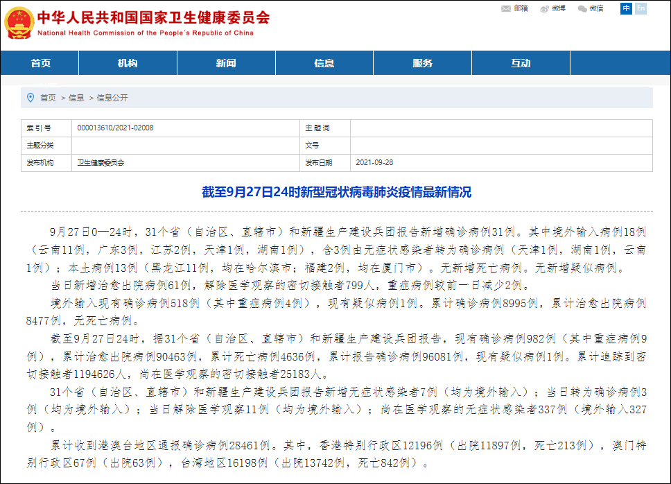 【4地新增确诊13例均为境外输入,4省市新增10例境外输入病例 视频】