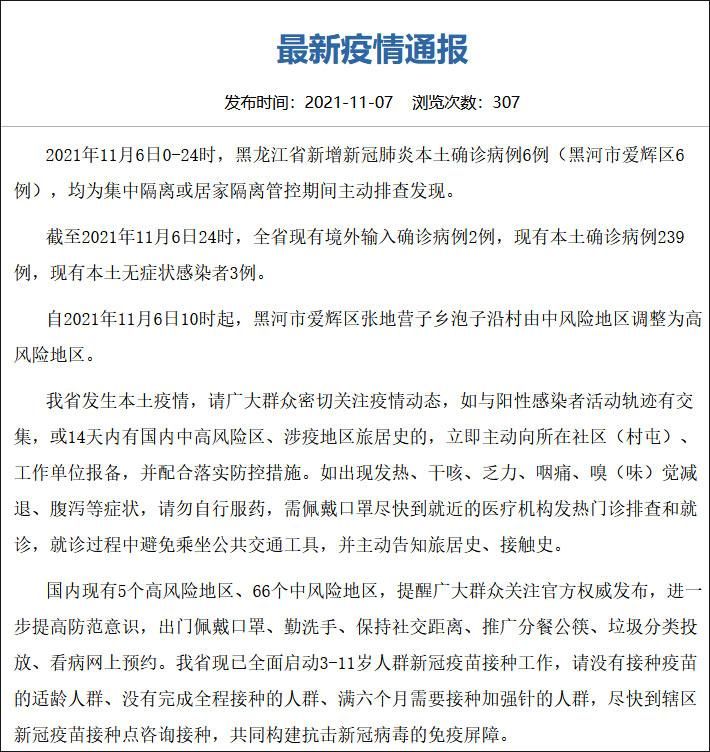 爱辉区疫情静默最新消息_爱辉区属于哪个市