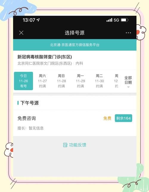 【同仁通报8例核酸阳性详情,同仁医院阳性】