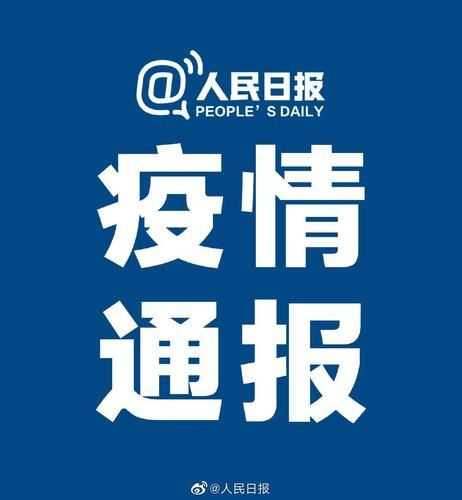 【31省市新增境外输入2例广东省肇庆市高要区5例,广东肇庆境外输入病例】