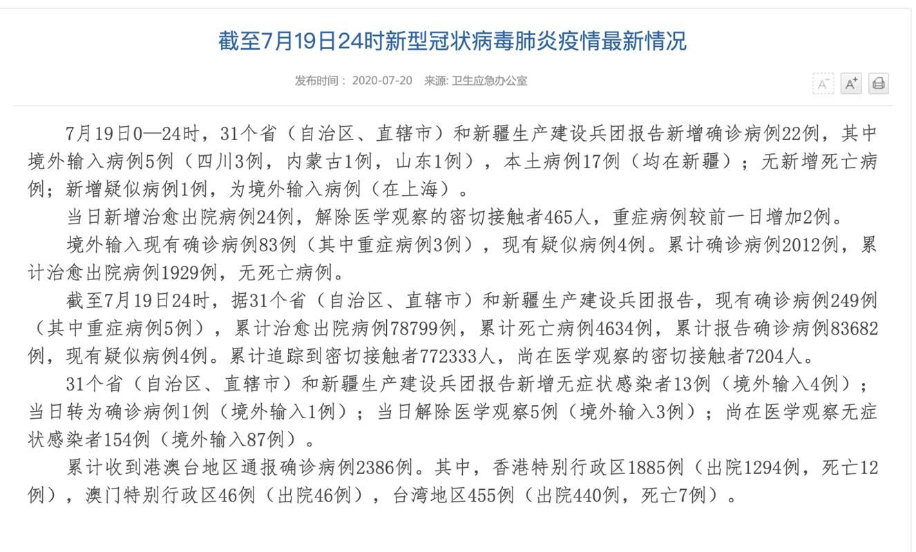 10地近7天新增22例重症/近七天新增病例