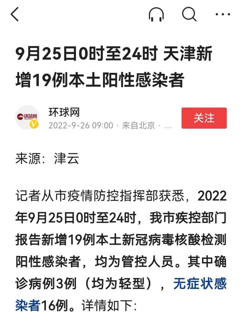 31省区市新增9例核酸阳性涉2省/31省新增19