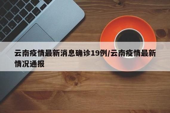 今日疫情5地新增情况/今日疫情通报今日新增病例
