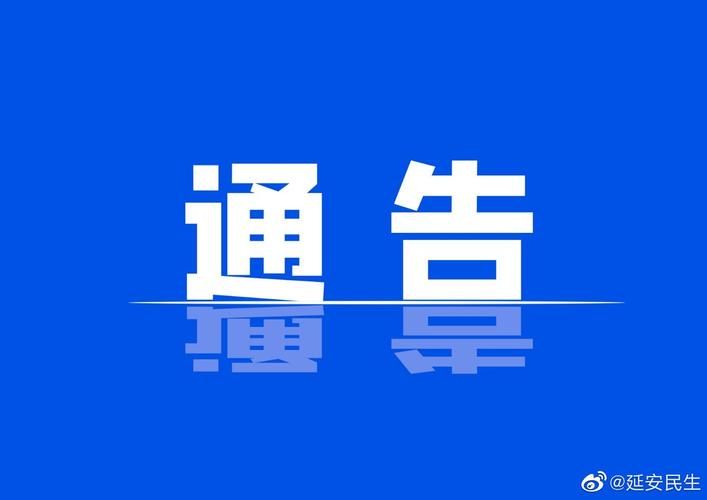  陕西省延安市宝塔区阳性感染者已蔓延19地:延安宝塔区最新动态