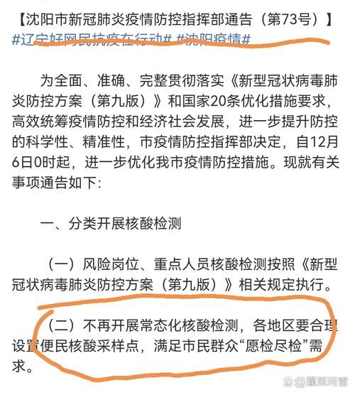 辽宁沈阳和平区最新通告:所有人员解封(辽宁沈阳和平区有疫情吗)