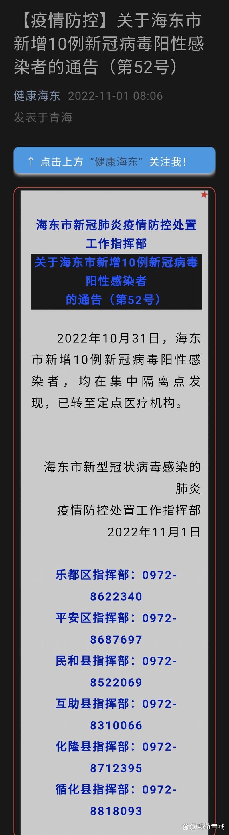 专家:青海海东每年或现多个感染高峰(青海海东的疫情怎么样)