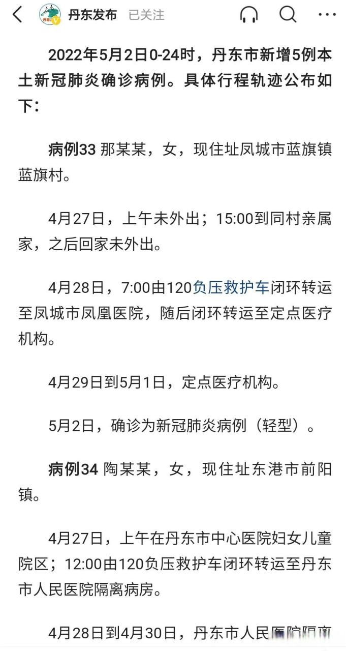 一张图看懂东港区近6天疫情趋势/东港最新疫情