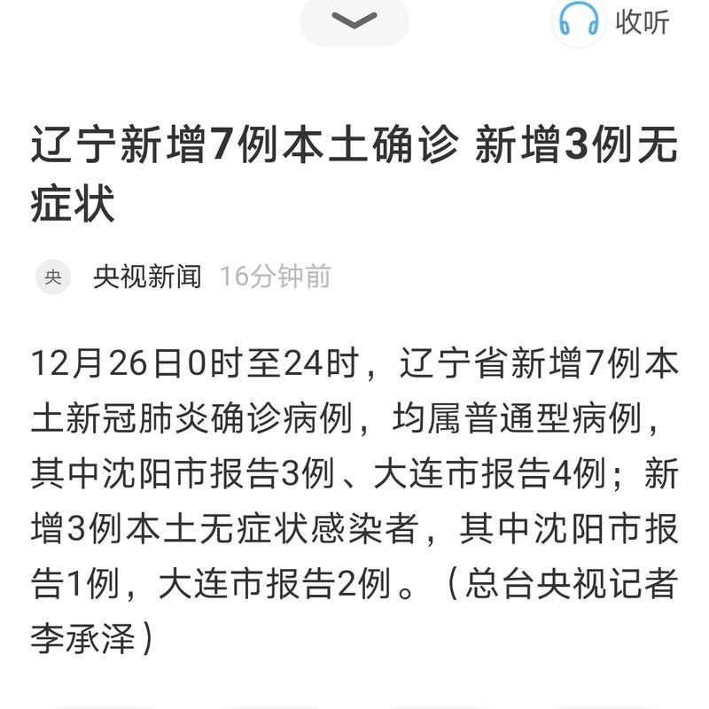 辽宁省丹东市凤城市近6天无新增重症_丹东凤城有没有疫情