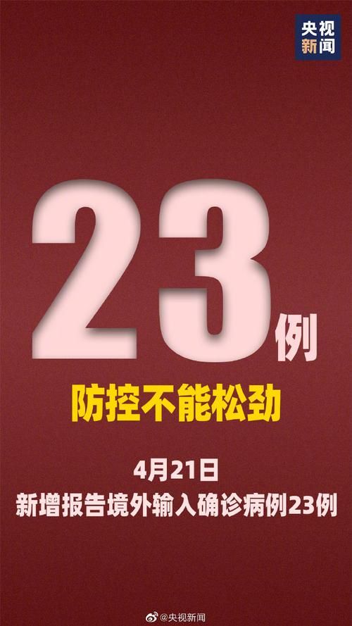 【31省新增确诊3例均为境外输入_31省区市新增确诊4例境外输入】