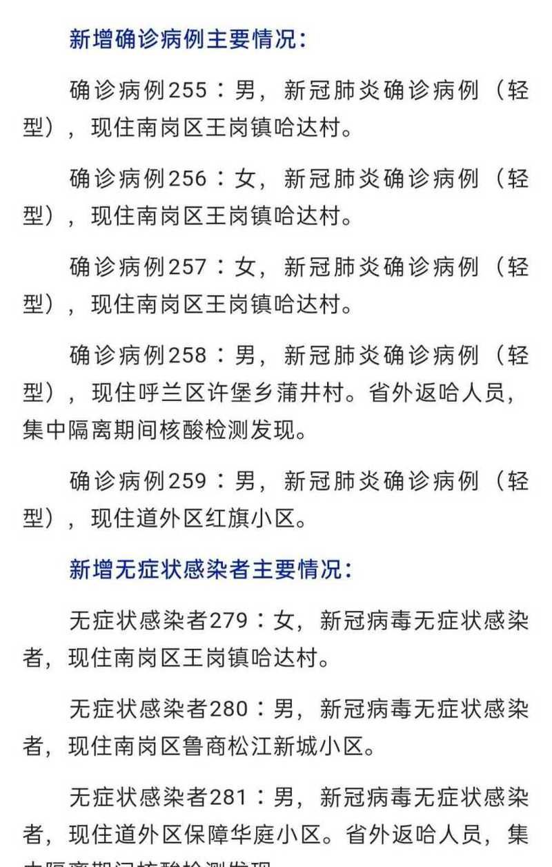 一张图看懂呼兰区昨日最新通报_呼兰区疫情最新消息2月21日