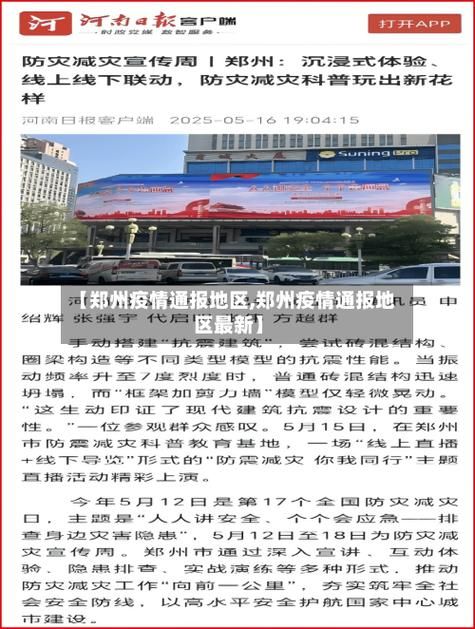  31省市新增本土确诊8例均在河南省郑州市郑州经济技术开发区:郑州经开区疫情风险等级