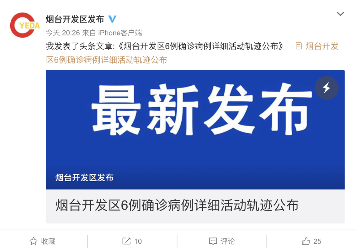 山东烟台烟台高新技术产业开发区最新轨迹公布：寻找同轨迹人员的简单介绍