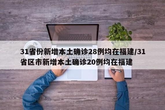 【31省市增5例阳性感染者,31省份新增5例确诊】