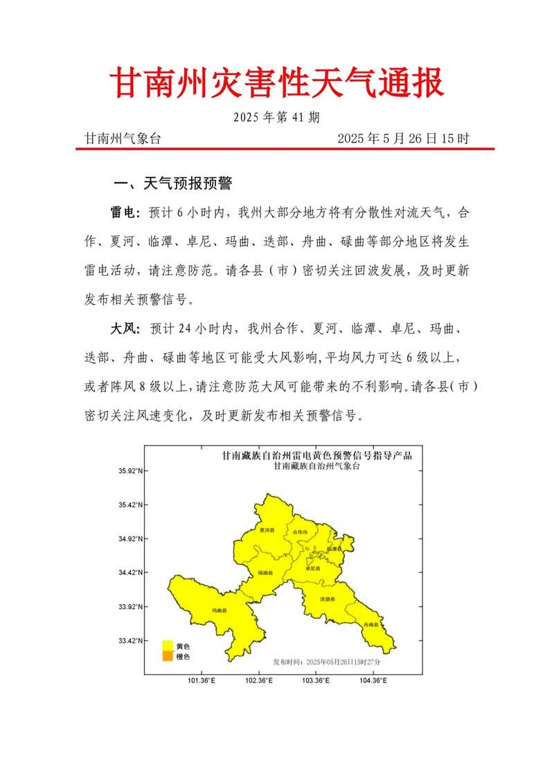 甘肃省甘南藏族自治州卓尼县最新通告：所有人员解封(甘南藏族自治州 卓尼县)