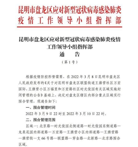云南昆明盘龙区首例重症来源公布/昆明市盘龙区发现的新型肺炎3例是在哪个小区
