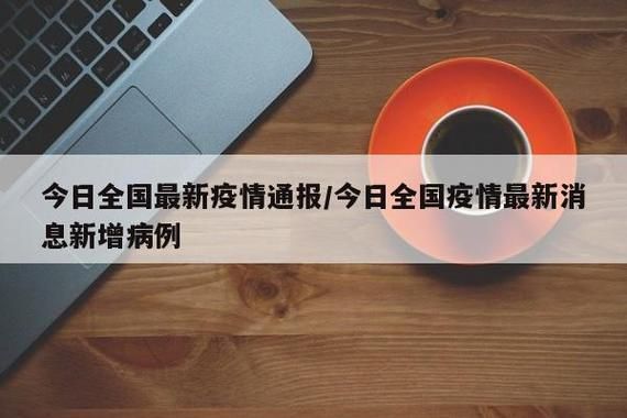 【烟台经济技术开发区今冬阳性感染者病例通报,烟台市经济技术开发区确诊4例新冠肺炎轻型病例】