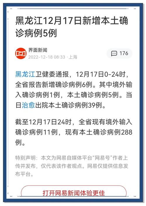  辽宁省铁岭市铁岭县累计报告本土确诊4例:辽宁省铁岭市有疫情发生吗