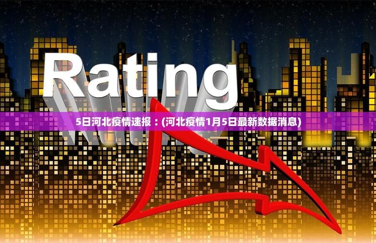 31省区市新增本土确诊20例(31省区市新增确诊32例本土4例)