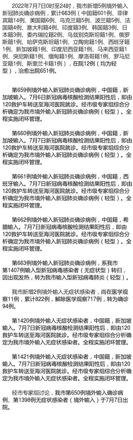 5地新增24例均为境外输入/8地新增20例确诊均为境外输入