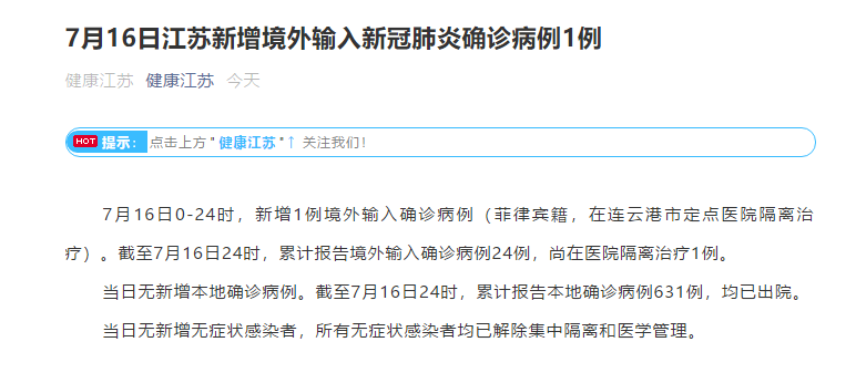 江苏省连云港市近期新增境外输入3例_连云港市境外输入病例