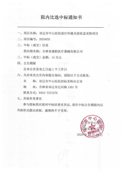 吉林四平双辽最新通告：所有人员静默(双辽一四平)