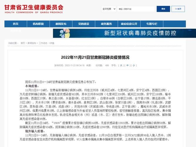 5地新增14例无症状感染者涉7省/31省区市新增本土无症状感染者2例