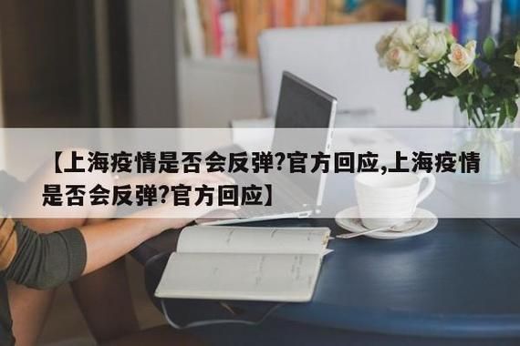 【多地疫情存反弹风险_疫情反弹有哪些城市】