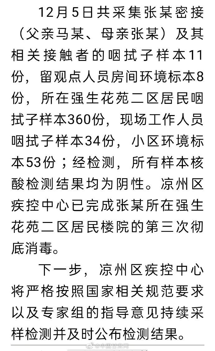 武威市今日新增1例境外输入病例/武威疫情通报
