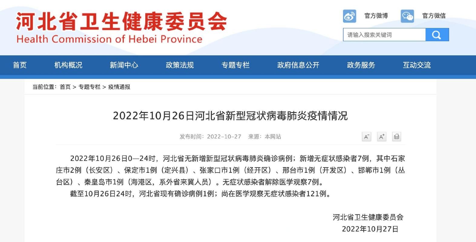 8地新增26例无症状感染者涉10省市/31省新增本土确诊无症状