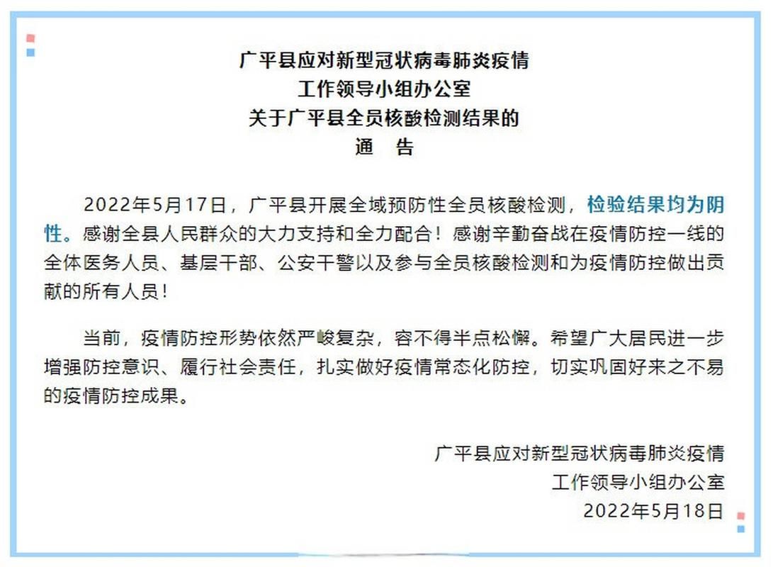 一张图看懂广平县近5天疫情数据(广平最新疫情)