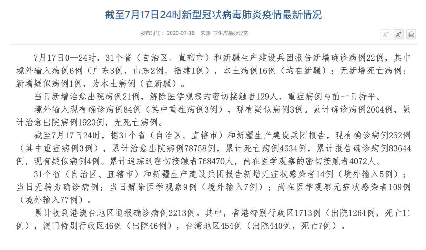  3地昨日新增22例核酸阳性:昨日31省新增本土确
