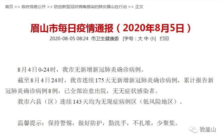  眉山首例境外输入来源公布:眉山发现一例疑似