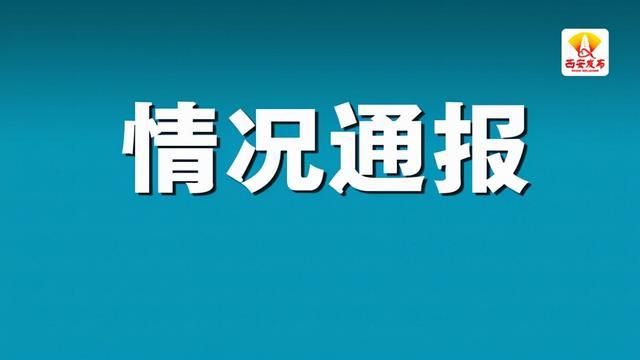  广安区通报24例本土确诊详情:广安新增确诊病例