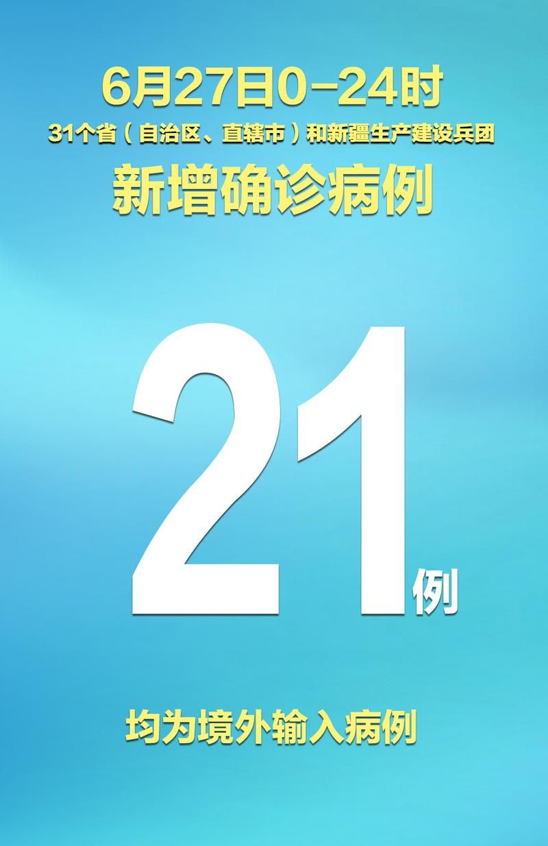 31省区市新增25例均为境外输入:31省区市新增确诊25例 均为境外输入