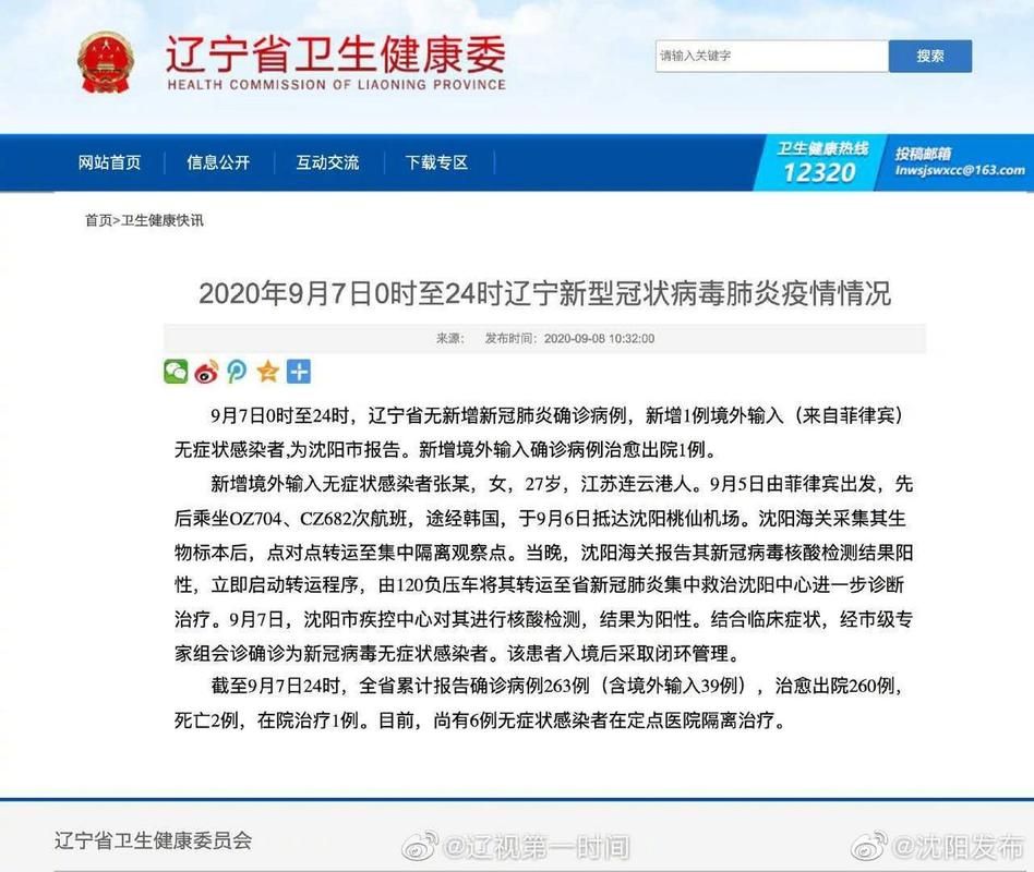【阜宁县1月7日无新增境外输入_阜宁又确诊一例】