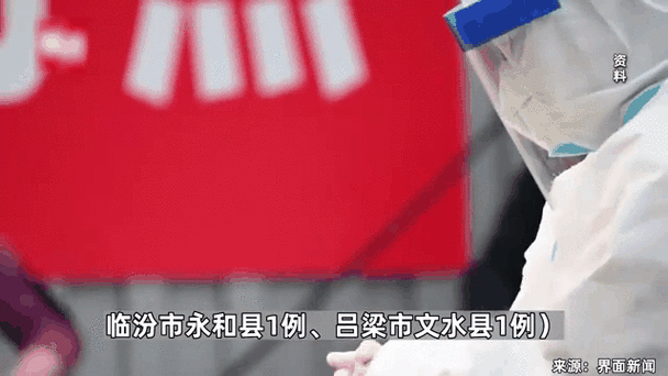 多地新增无症状感染者30例均在山西省晋城市阳城县(山西晋城阳性)