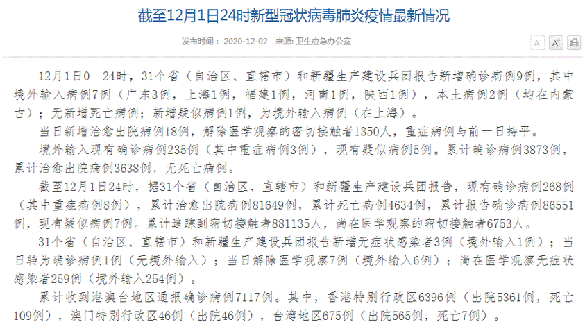  31省增9例死亡病例:全国再现死亡病例